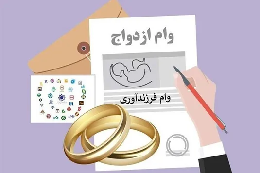 چرا صف میلیونی وام ازدواج و فرزند کوتاه نمیشود؟