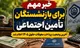 خبر جدید از واریز معوقات بازنشستگان تأمین اجتماعی+ چه کسانی پول گرفتند و تکلیف معوقات اردیبهشت چیست؟