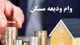 ۷.۷ همت تسهیلات به مستاجران رسید؛ شتاب پرداخت وام ودیعه مسکن در دو ماه اخیر