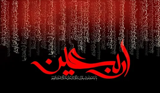 اربعین حسینی چه روزی است؟