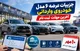 جزییات عرضه ۶ مدل خودروی وارداتی/ آخرین مهلت ثبت نام