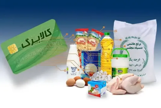 اصلاح شیوه توزیع و میزان گستره سبد معیشت خانوار&zwnj; در کالابرگ