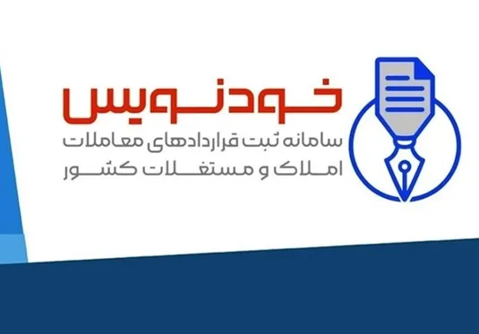 ابهام در سرویس جدید سامانه خودنویس؛اهلیت چگونه احراز می&zwnj;شود؟