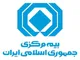 بیمه مرکزی: برای اجرای دقیق قانون «بیمه شخص ثالث» آمادگی کامل داریم