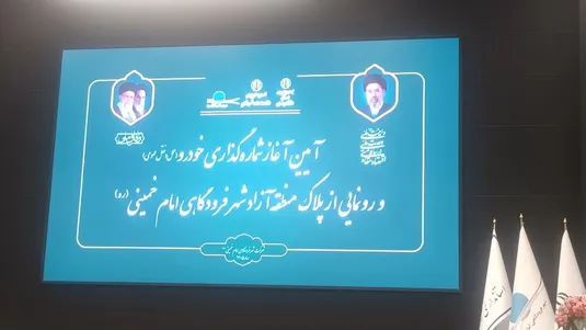 آغاز شماره&zwnj;گذاری خودرو و رونمایی از پلاک منطقه آزاد شهر فرودگاهی امام خمینی (ره)