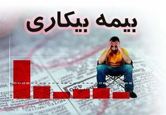 تسهیل ثبت&zwnj;نام بیمه بیکاری در ۵۰۰۰ پیشخوان دولت