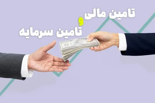 تأخیر دولت در اجرای قانون تأمین مالی سرمایه&zwnj;گذاری
