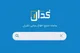 مهمترین اخبار کدال در ۱۳ بهمن ۱۴۰۳