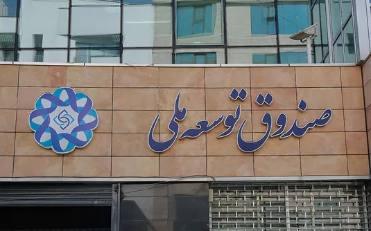 ۶۵ درصد منابع صندوق توسعه ملی صرف برداشت&zwnj;های دولتی شد