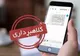 پیامک‌های قطع‌یارانه کلاهبرداری است