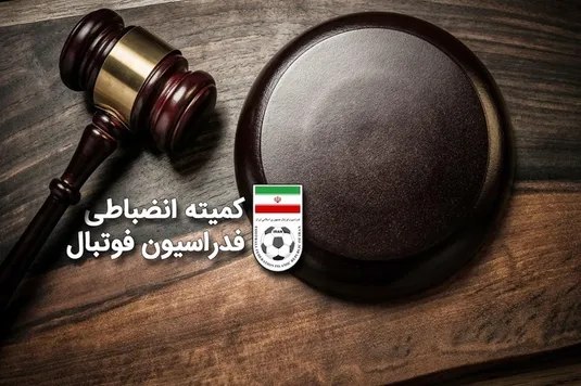 محرومیت تعلیقی در فوتبال چیست؟
