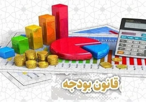 جزئیات لایحه دو فوریتی احکام ثابت بودجه‌ای