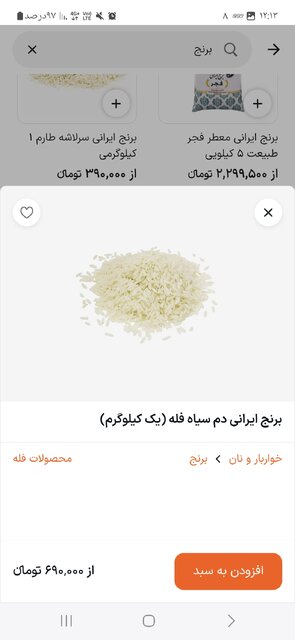 قیمتسازی برنج در فروشگاههای مجازی زیر ذرهبین تعزیرات قیمتسازی برنج در فروشگاههای مجازی زیر ذرهبین تعزیرات