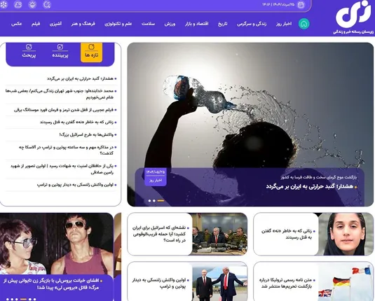 سایت &laquo;زی&zwnj;سان&raquo;؛ خبر، تاریخ و زندگی را زودتر، ساده&zwnj;تر و کوتاه&zwnj;تر در زی سان بخوانید