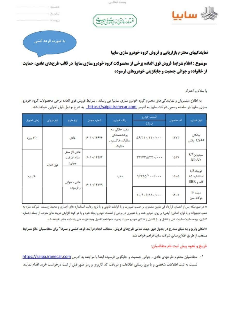 فروش فوق العاده سایپا