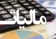 تمدید مهلت‌های مالیاتی؛ حمایت از کسب‌وکارها همزمان با مقابله باتخلف