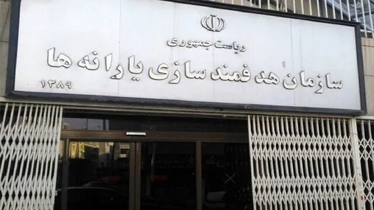 اطلاعیه سازمان هدفمندی یارانه&zwnj;ها در خصوص ثبت کارت بانکی در سامانه سیمین