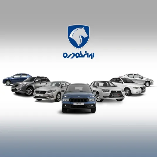 جزئیات فروش فوق&zwnj;العاده و پیش&zwnj;فروش ایران خودرو
