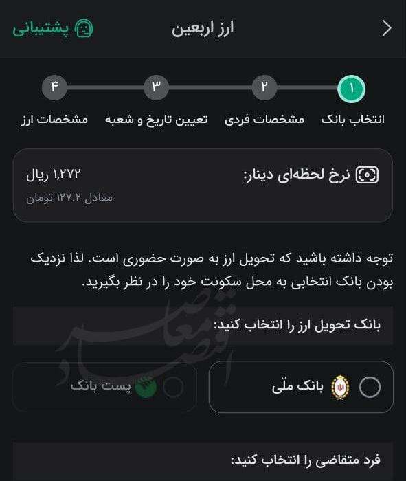 چالش زوار اربعین با ارز حمایتی؛ بانک مرکزی دینار را گرانتر از بازار میفروشد چالش زوار اربعین با ارز حمایتی؛ بانک مرکزی دینار را گرانتر از بازار میفروشد