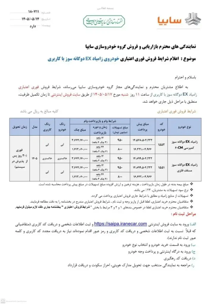 مهلت ثبت نام سایپا بدون قرعه کشی مهلت ثبت نام سایپا بدون قرعه کشی