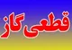 اما و اگرهای مصوبه دولت برای جبران خسارات قطعی برق و گاز