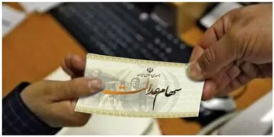واریز سود مرحله جدید سهام عدالت