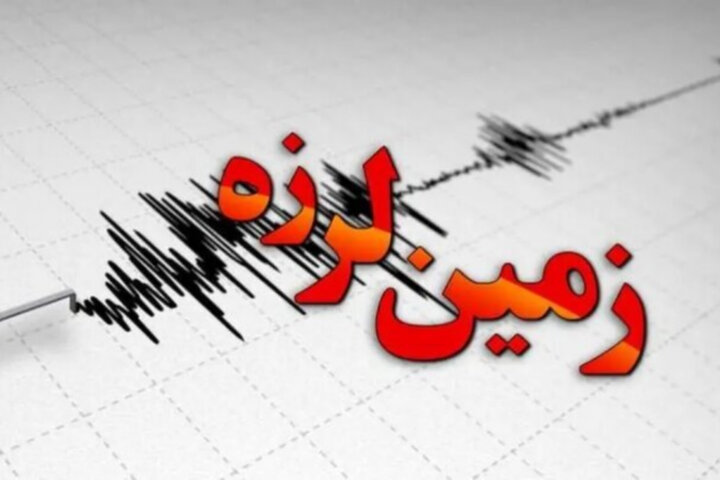 جزئیات زلزله تهران امروز ۹ شهریور ۱۴۰۵
