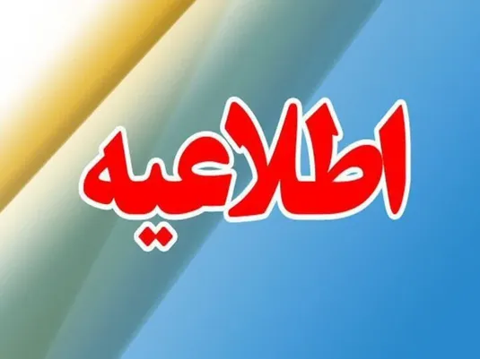 هشدار توانیر بابت کمبود برق و ضرورت صرفه جویی مردم