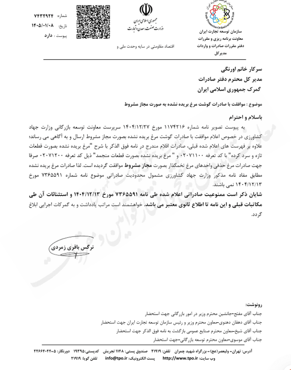 مرغ از امروز صادر می‌شود