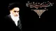 پیام رییس اتاق بازرگانی به مناسبت سی‌وششمین سالگرد ارتحال امام خمینی ره