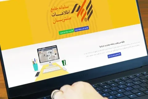ثبت‌نام رایگان در سامانه سجام تا پایان آبان ماه تمدید شد