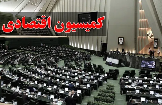 بررسی لایحه اجازه افزایش سهمیه ایران در صندوق بین&zwnj;المللی پول در کمیسیون اقتصادی