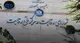 حمایت از تولید در شرایط جنگی نباید به نقض رقابت منصفانه منجر شود