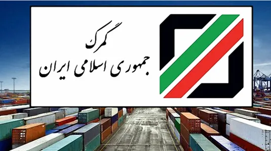 کاهش زمان ترخیص کالا&zwnj;های اساسی به کمتر از ۳ روز