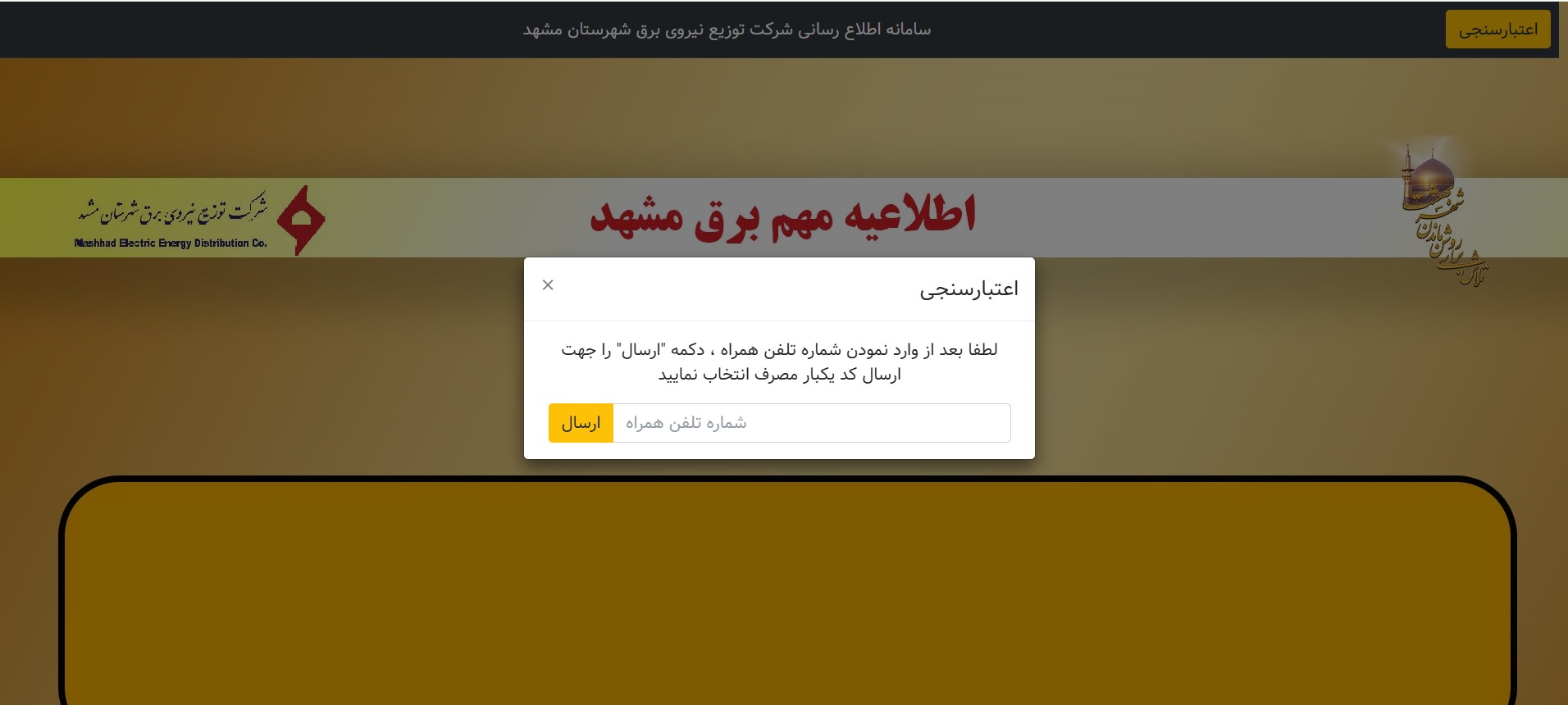 زمان بندی قطعی برق مشهد فردا شنبه ۱۴ شهریور ۱۴۰۵