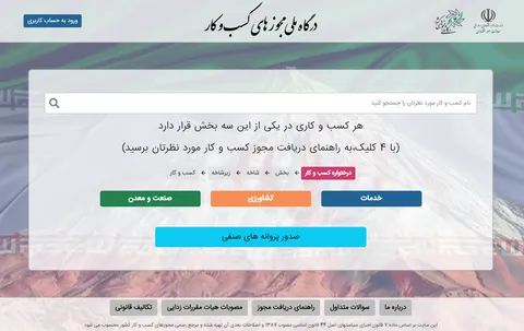 صدور بیش از ۴۸۵ هزار مجوز از درگاه ملی مجوز‌های کشور درچهارماهه ابتداسال