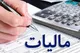 ۹۷ درصد مشاغل کمتر از ۳۰ میلیون تومان مالیات دادند