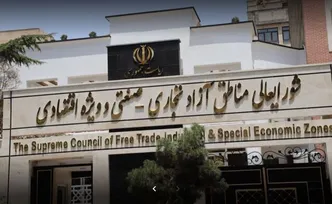 شورای عالی مناطق آزاد در آستانه بازگشت به ریاست‌جمهوری