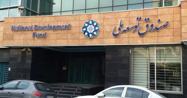 جنگ ۷۰ همتی دولت و صندوق توسعه ملی بالا گرفت