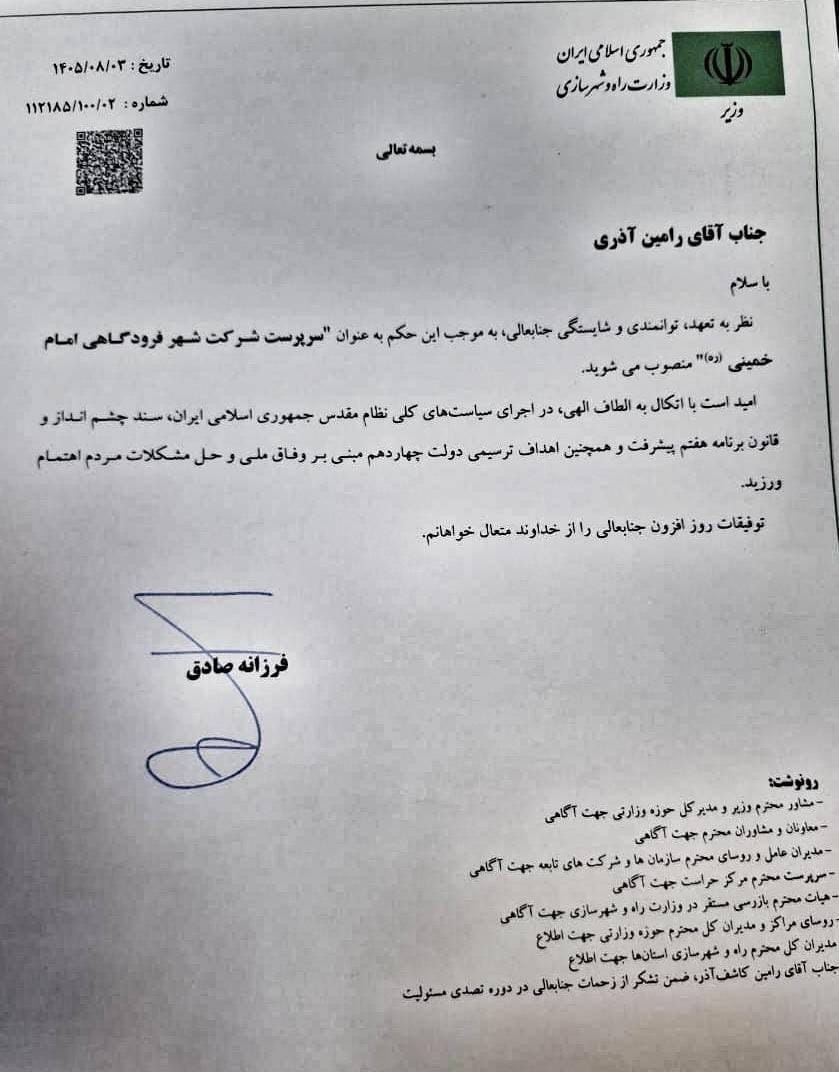 انتصاب مدیرعامل جدید شرکت شهر فرودگاهی امام خمینی (ره) انتصاب مدیرعامل جدید شرکت شهر فرودگاهی امام خمینی (ره)