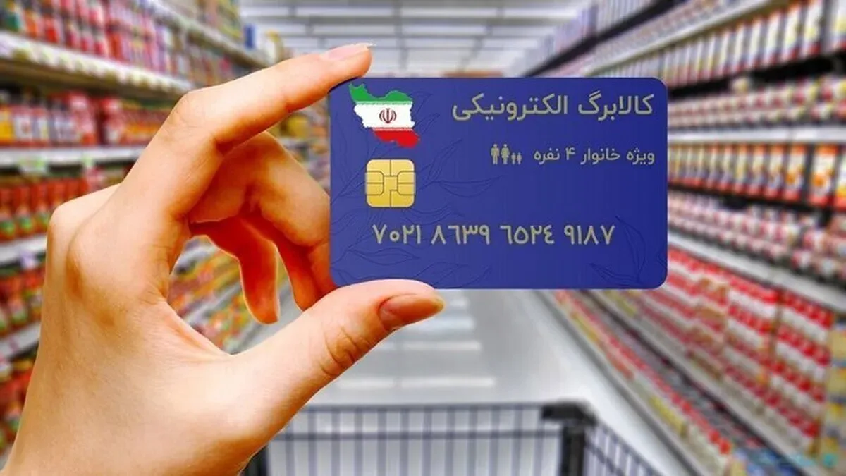 زمان شارژ کالابرگ جدید مرداد ۱۴۰۵ + مبلغ کالابرگ و جزئیات واریز اعتبار بر اساس کد ملی