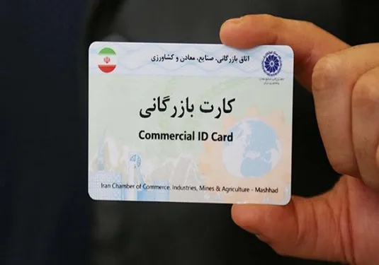 کارت&zwnj;های بازرگانی اجاره&zwnj;ای پشت پرده تخلفات ارزی است