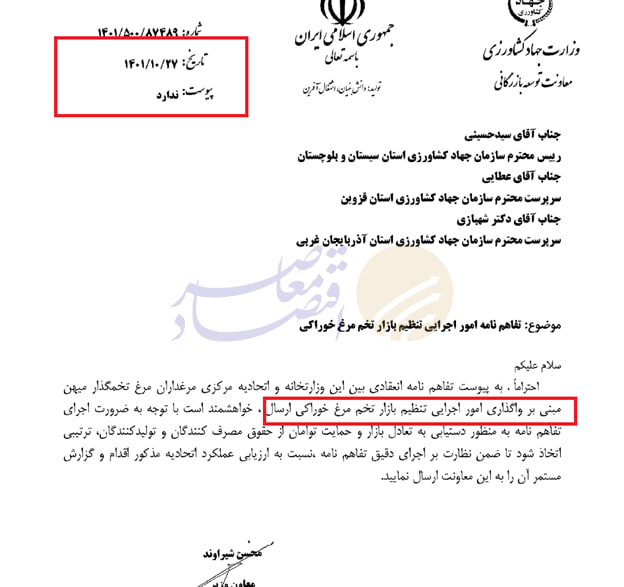 بازگشت تنظیم بازار تخم‌مرغ به ریل نظارت دولت