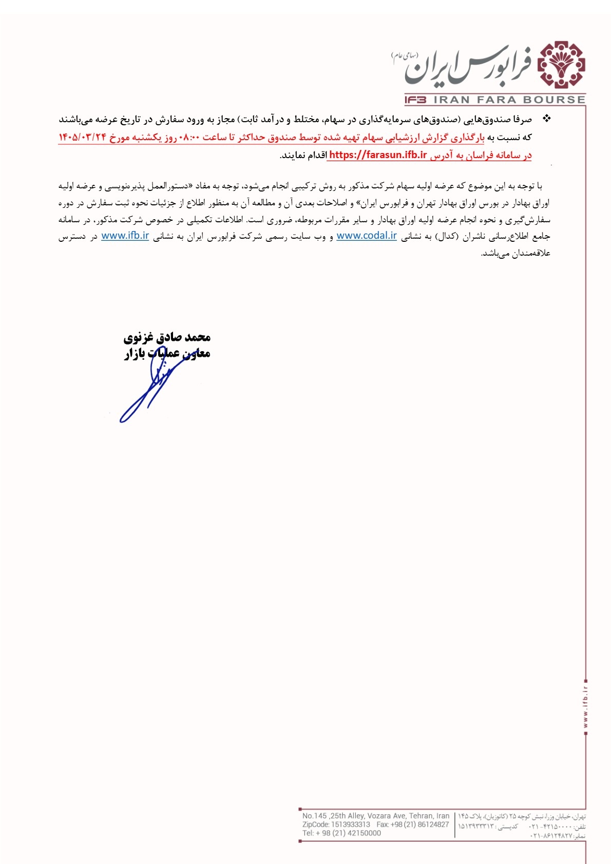جزییات عرضه اولیه جدید پاریز عرضه اولیه پاریز