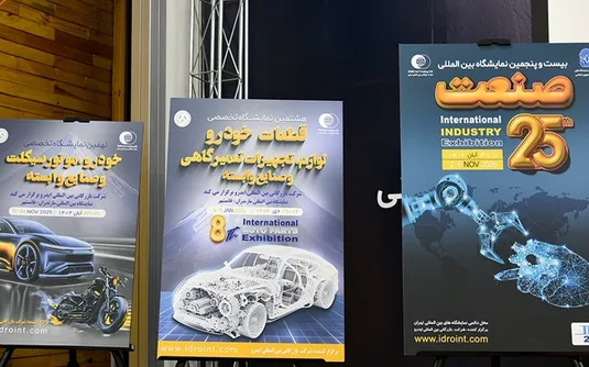 اعلام برنامه&zwnj;های شرکت بازرگانی بین&zwnj;المللی ایدرو تا پایان سال