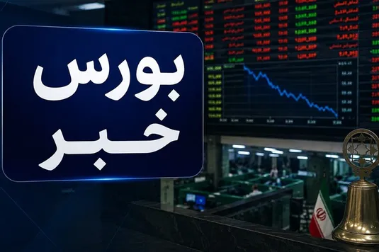 افت ۳۰ هزار واحدی شاخص بورس