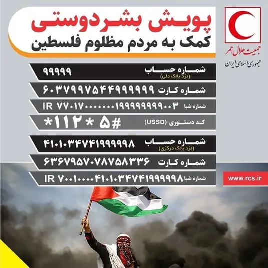 کمک ۴۰ میلیارد تومانی مردم ایران به &laquo;لبنان&raquo;، &laquo;غزه&raquo; و &laquo;یمن&raquo;