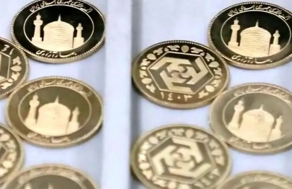 دومین حراج سکه امسال، یکشنبه ۹ شهریور برگزار می‌شود