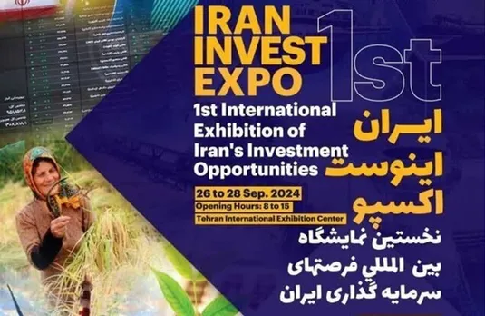 اولین نمایشگاه فرصت&zwnj;های سرمایه&zwnj;گذاری ایران برگزار می&zwnj;شود