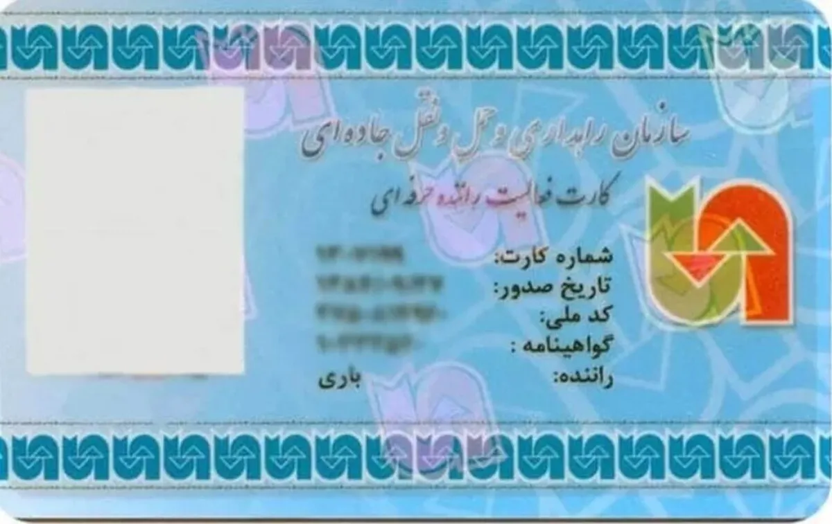 استعلام با کد ملی در سامانه نوین کارت هوشمند رانندگان